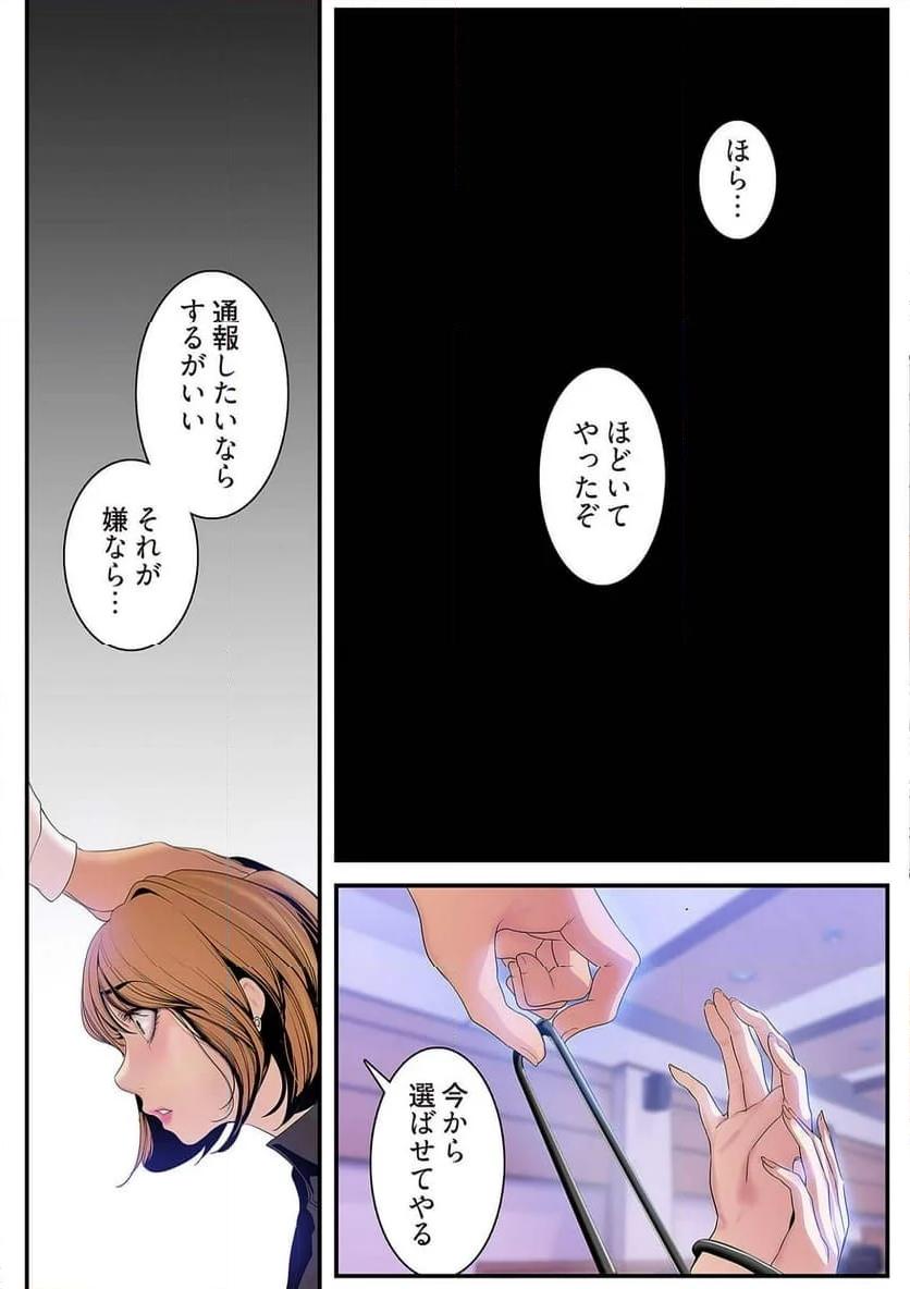 すばらしき新世界 - Page 18